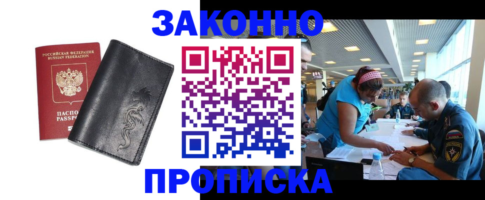 купить прописку в Касли